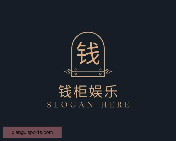 关于钱柜娱乐
